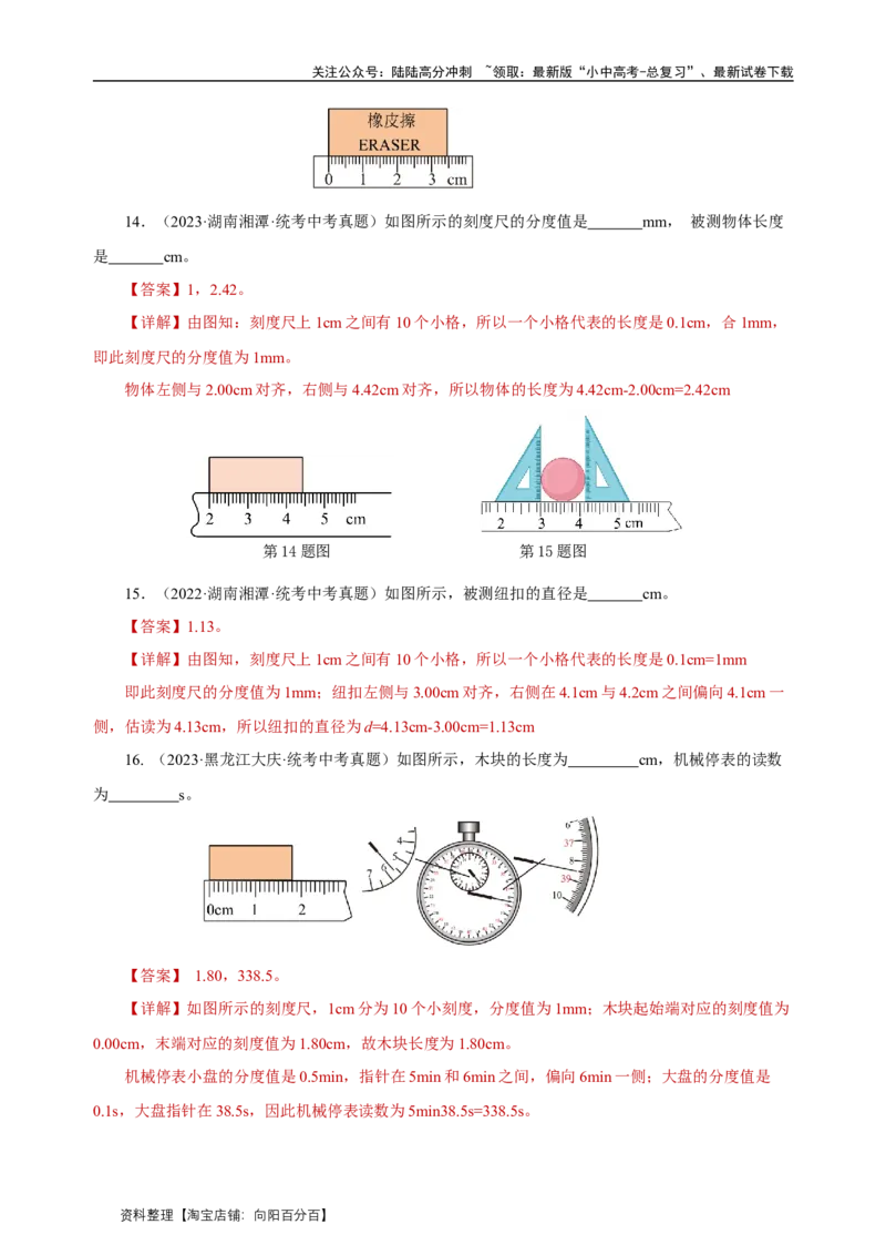 专题01机械运动（真题训练）解析版）_02中考总复习（2026版更新中）_04-物理-中考总复习_2024年中考复习资料_一轮复习_更新2024年中考物理一轮复习精品资料_配套练习