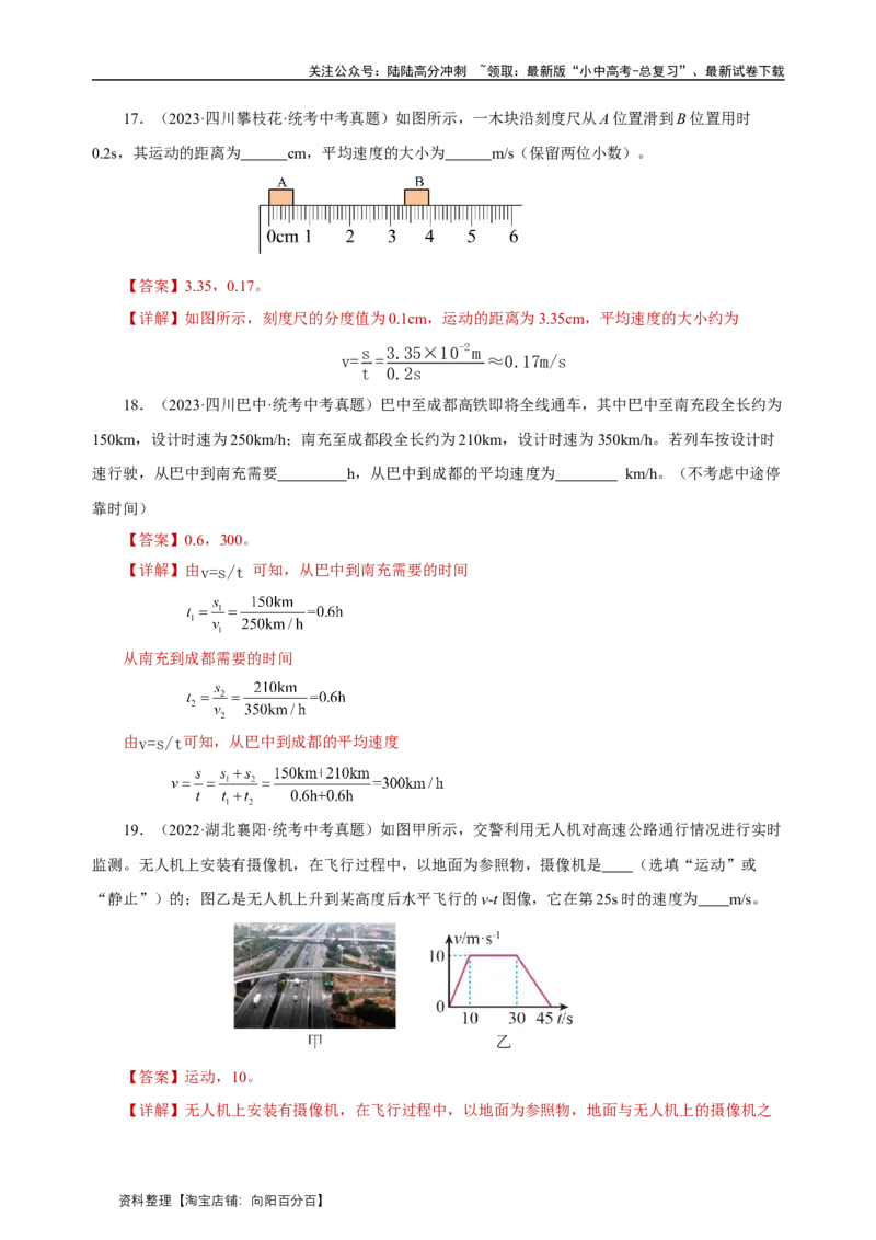 专题01机械运动（真题训练）解析版）_02中考总复习（2026版更新中）_04-物理-中考总复习_2024年中考复习资料_一轮复习_更新2024年中考物理一轮复习精品资料_配套练习