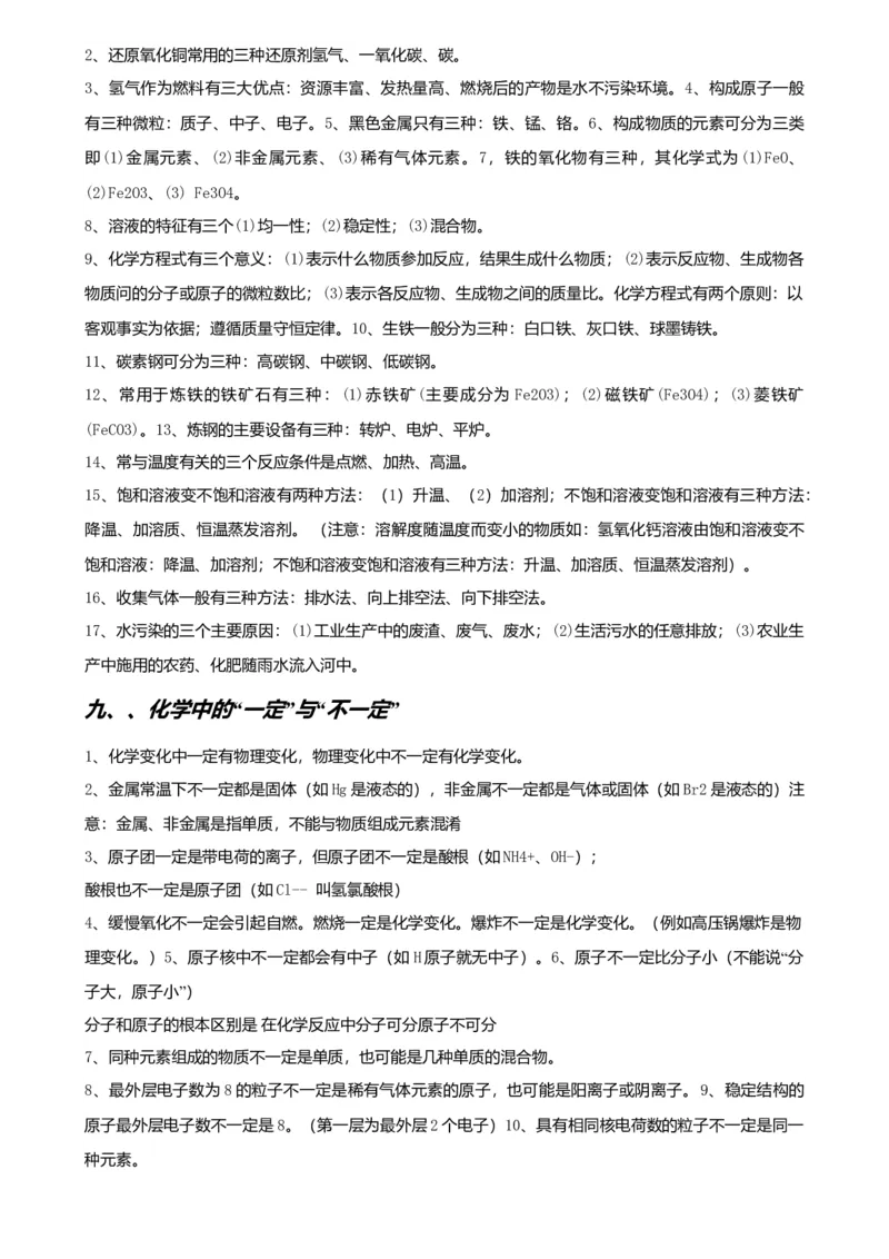 初中化学知识点归纳汇总_江苏省中考_01江苏省13市中考历年真题2008-2025新_、中考全套_10初中各科知识点归纳汇总