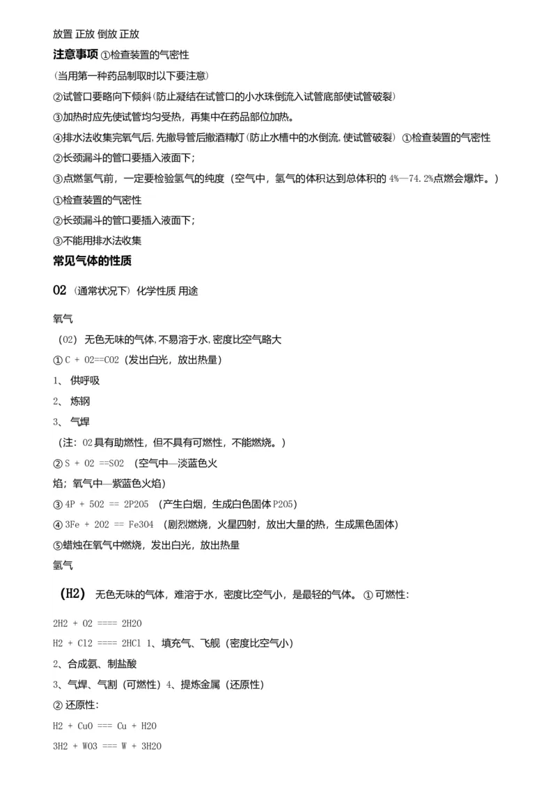 初中化学知识点归纳汇总_江苏省中考_01江苏省13市中考历年真题2008-2025新_、中考全套_10初中各科知识点归纳汇总