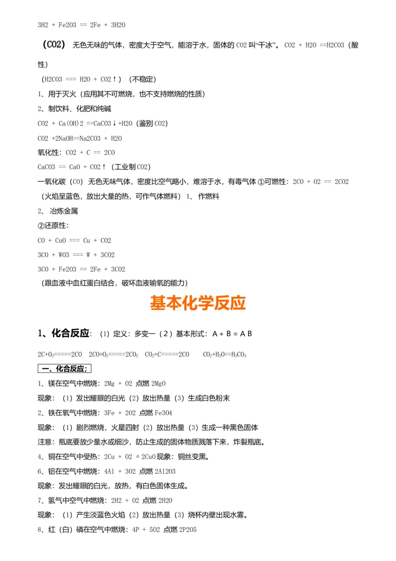 初中化学知识点归纳汇总_江苏省中考_01江苏省13市中考历年真题2008-2025新_、中考全套_10初中各科知识点归纳汇总