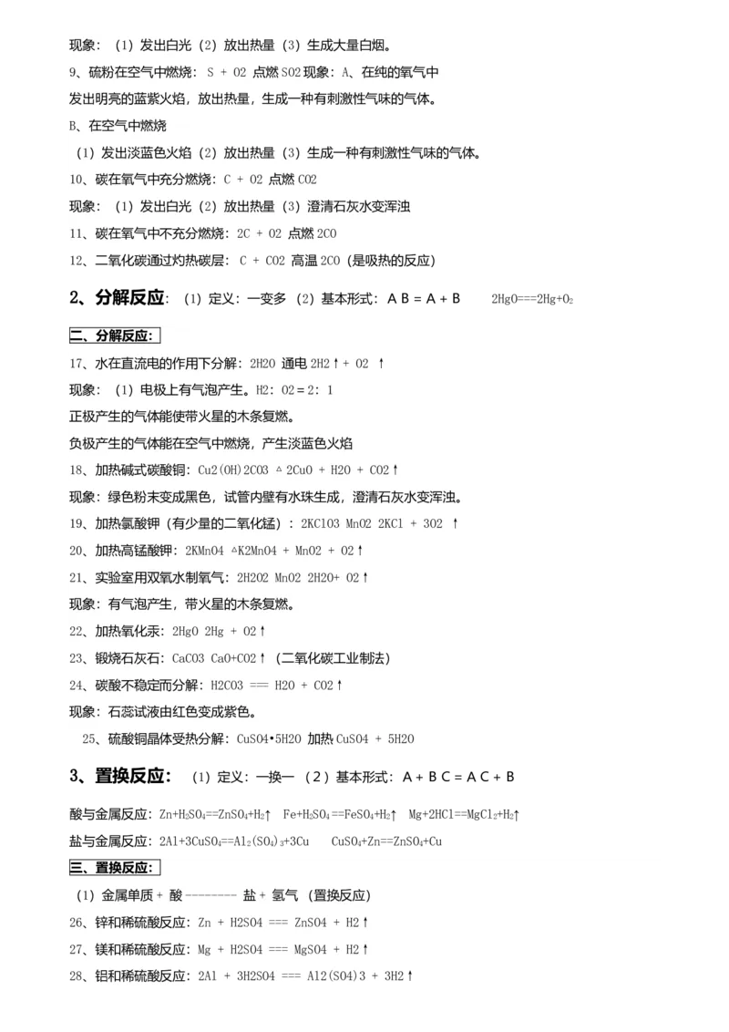 初中化学知识点归纳汇总_江苏省中考_01江苏省13市中考历年真题2008-2025新_、中考全套_10初中各科知识点归纳汇总