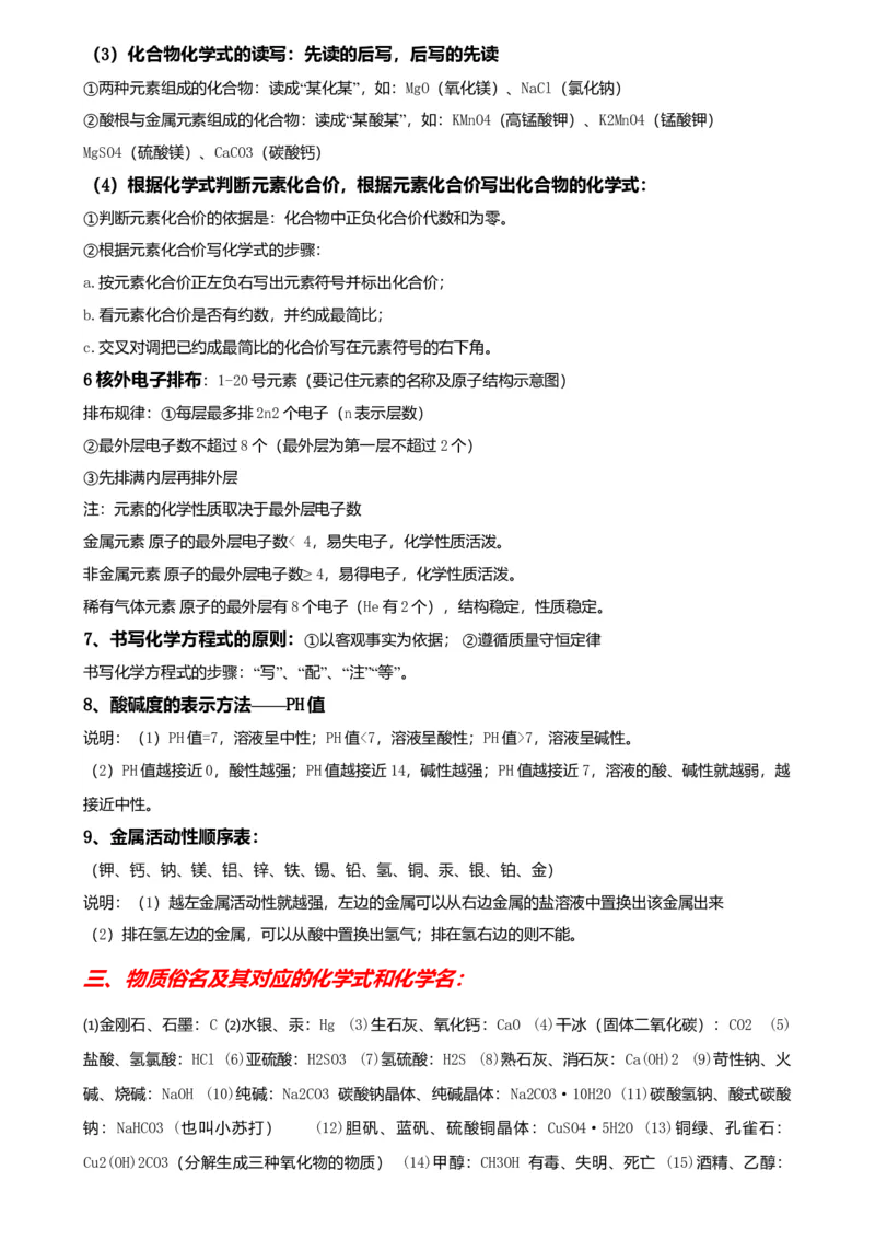 初中化学知识点归纳汇总_江苏省中考_01江苏省13市中考历年真题2008-2025新_、中考全套_10初中各科知识点归纳汇总