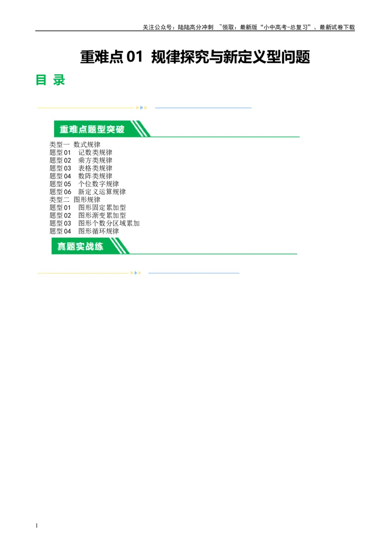 ❤重难点01规律探究与新定义型问题（2类型+10题型）（原卷版）_02中考总复习（2026版更新中）_02-数学-中考总复习_2024年中考复习资料_一轮复习资料_重难点突破