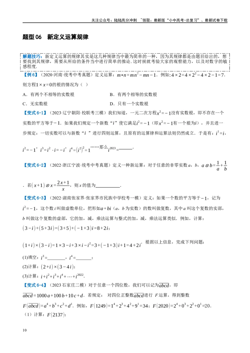 ❤重难点01规律探究与新定义型问题（2类型+10题型）（原卷版）_02中考总复习（2026版更新中）_02-数学-中考总复习_2024年中考复习资料_一轮复习资料_重难点突破