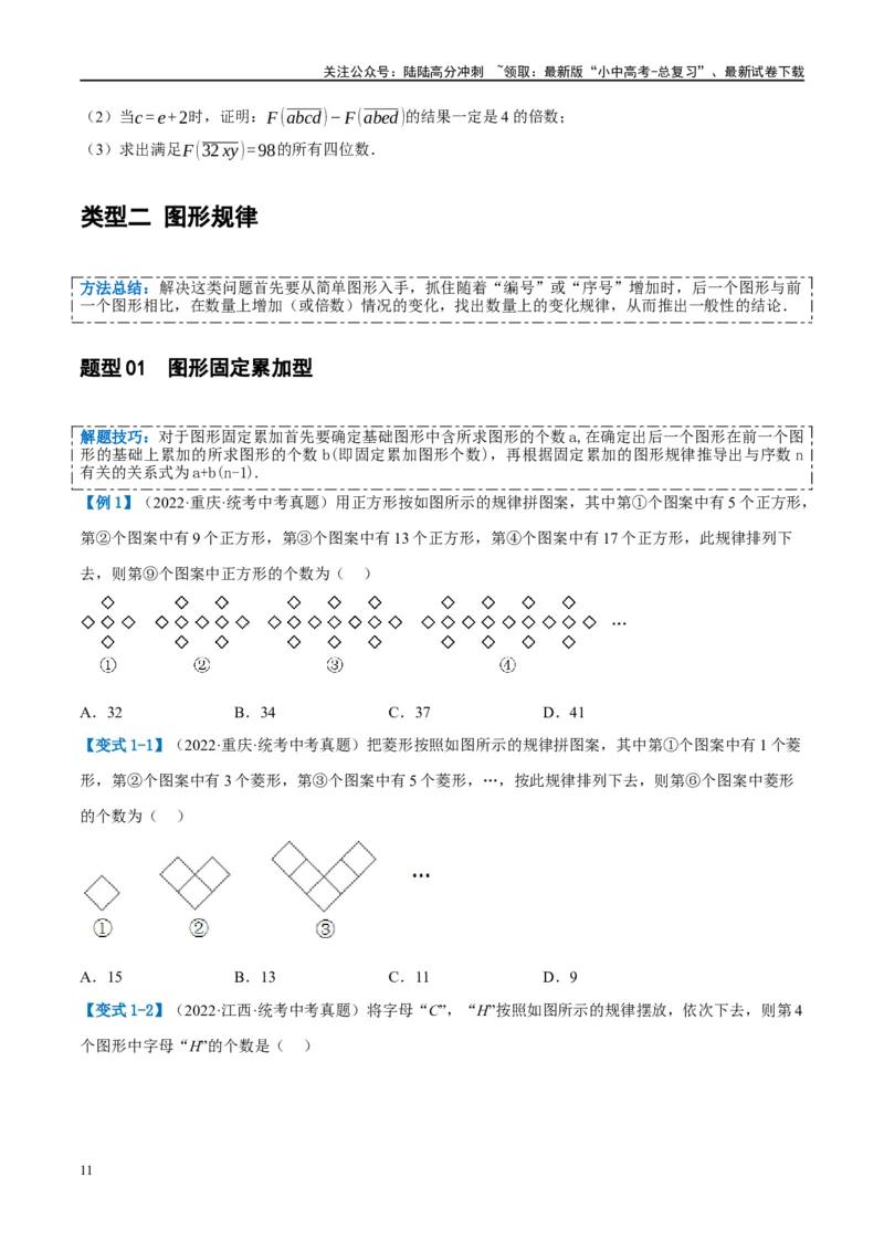❤重难点01规律探究与新定义型问题（2类型+10题型）（原卷版）_02中考总复习（2026版更新中）_02-数学-中考总复习_2024年中考复习资料_一轮复习资料_重难点突破