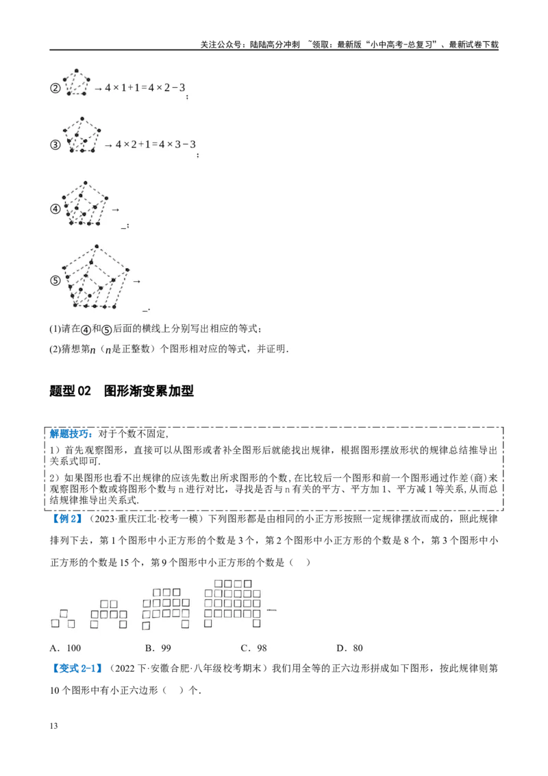 ❤重难点01规律探究与新定义型问题（2类型+10题型）（原卷版）_02中考总复习（2026版更新中）_02-数学-中考总复习_2024年中考复习资料_一轮复习资料_重难点突破