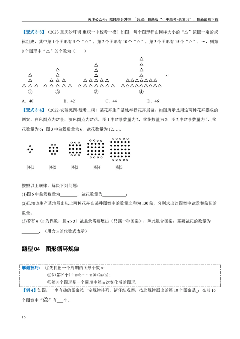 ❤重难点01规律探究与新定义型问题（2类型+10题型）（原卷版）_02中考总复习（2026版更新中）_02-数学-中考总复习_2024年中考复习资料_一轮复习资料_重难点突破