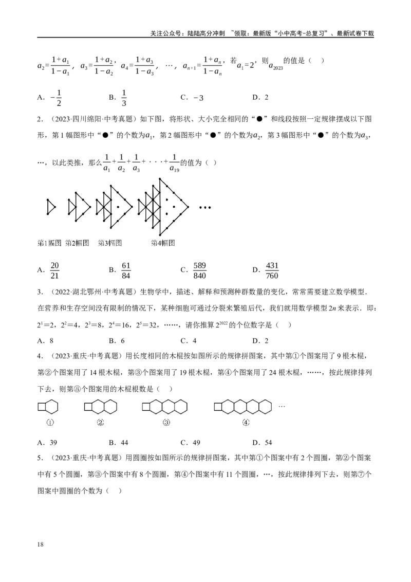 ❤重难点01规律探究与新定义型问题（2类型+10题型）（原卷版）_02中考总复习（2026版更新中）_02-数学-中考总复习_2024年中考复习资料_一轮复习资料_重难点突破