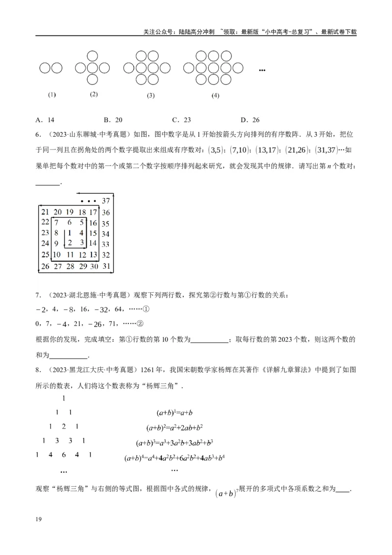 ❤重难点01规律探究与新定义型问题（2类型+10题型）（原卷版）_02中考总复习（2026版更新中）_02-数学-中考总复习_2024年中考复习资料_一轮复习资料_重难点突破