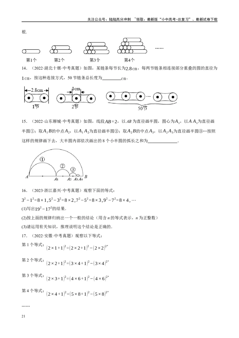 ❤重难点01规律探究与新定义型问题（2类型+10题型）（原卷版）_02中考总复习（2026版更新中）_02-数学-中考总复习_2024年中考复习资料_一轮复习资料_重难点突破