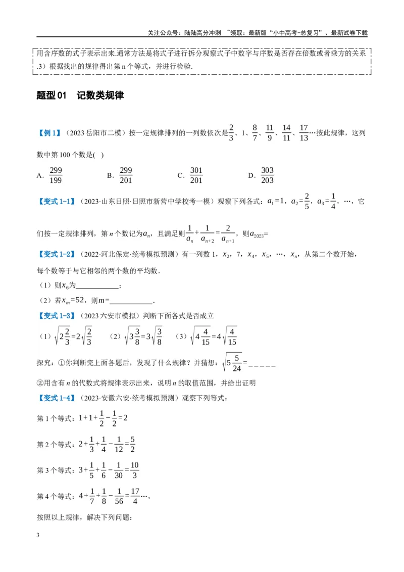 ❤重难点01规律探究与新定义型问题（2类型+10题型）（原卷版）_02中考总复习（2026版更新中）_02-数学-中考总复习_2024年中考复习资料_一轮复习资料_重难点突破