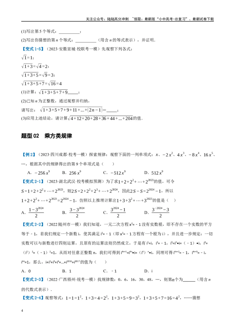 ❤重难点01规律探究与新定义型问题（2类型+10题型）（原卷版）_02中考总复习（2026版更新中）_02-数学-中考总复习_2024年中考复习资料_一轮复习资料_重难点突破