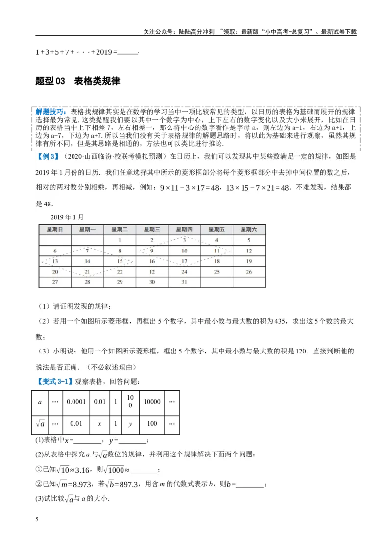 ❤重难点01规律探究与新定义型问题（2类型+10题型）（原卷版）_02中考总复习（2026版更新中）_02-数学-中考总复习_2024年中考复习资料_一轮复习资料_重难点突破