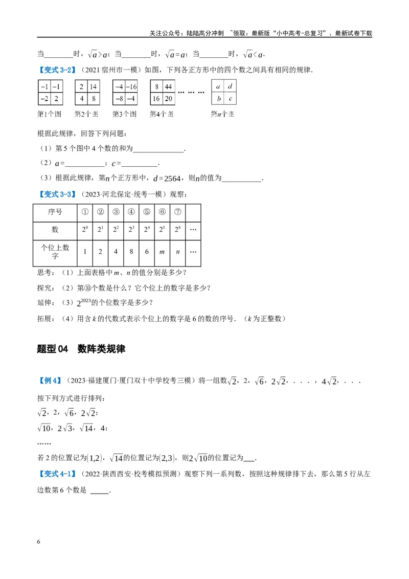 ❤重难点01规律探究与新定义型问题（2类型+10题型）（原卷版）_02中考总复习（2026版更新中）_02-数学-中考总复习_2024年中考复习资料_一轮复习资料_重难点突破