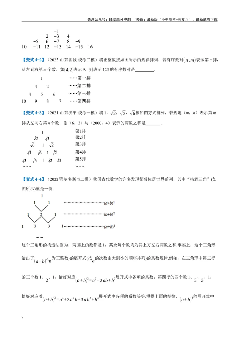 ❤重难点01规律探究与新定义型问题（2类型+10题型）（原卷版）_02中考总复习（2026版更新中）_02-数学-中考总复习_2024年中考复习资料_一轮复习资料_重难点突破