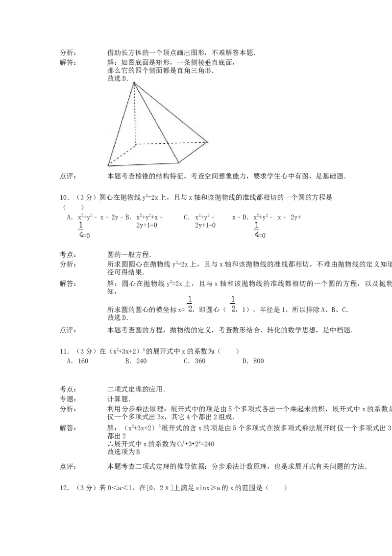 1992年北京高考理科数学真题及答案_全国卷+地方卷_2.数学_1.数学高考真题试卷_1990-2007年各地高考历年真题_北京
