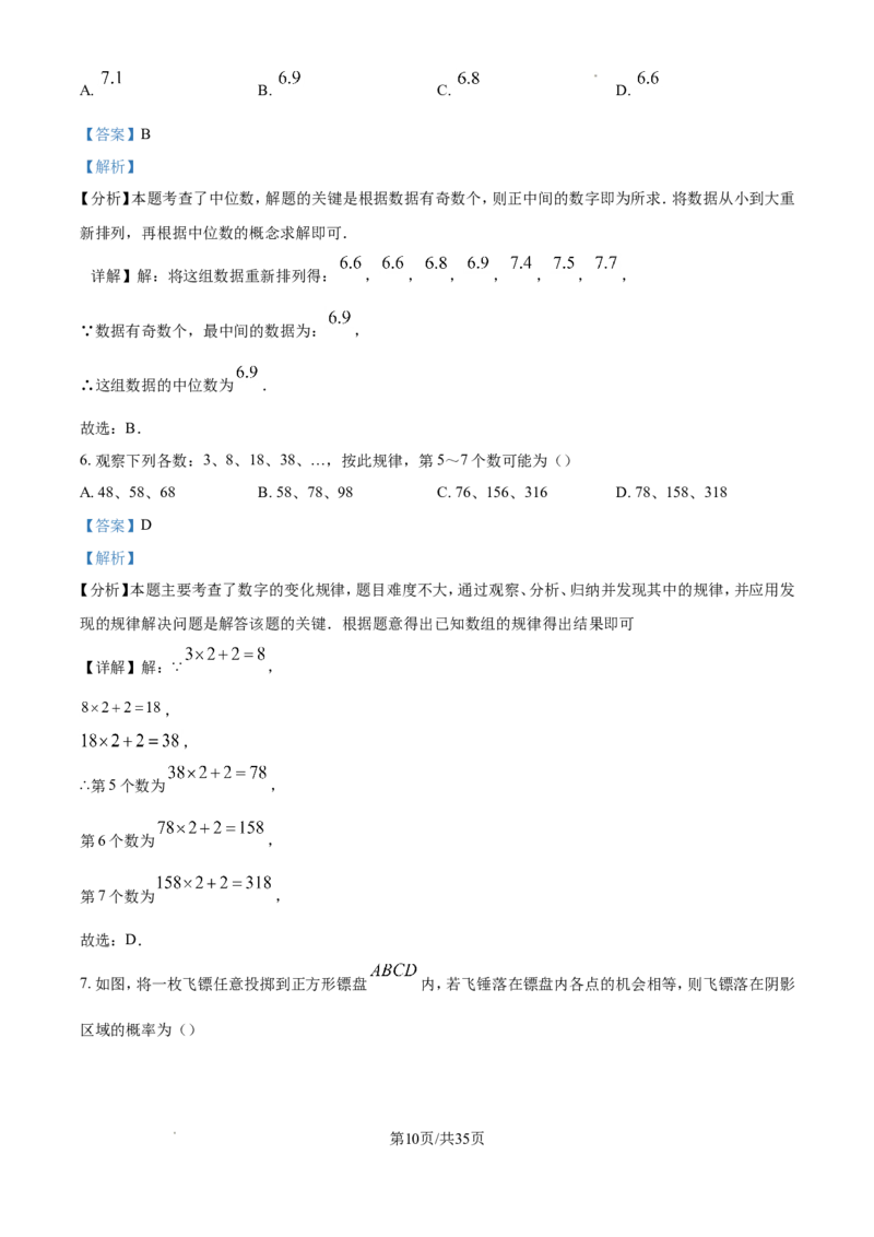 2024年江苏省徐州市中考数学试题（含解析）_江苏省中考_01江苏省13市中考历年真题2008-2025新_、中考全套_江苏省中考历年真题_江苏省中考数学2008-2024
