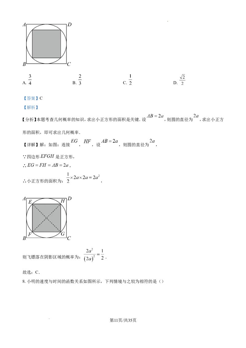 2024年江苏省徐州市中考数学试题（含解析）_江苏省中考_01江苏省13市中考历年真题2008-2025新_、中考全套_江苏省中考历年真题_江苏省中考数学2008-2024