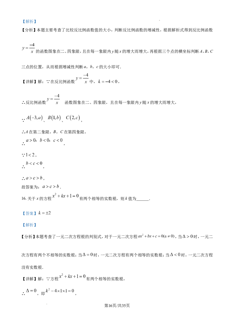 2024年江苏省徐州市中考数学试题（含解析）_江苏省中考_01江苏省13市中考历年真题2008-2025新_、中考全套_江苏省中考历年真题_江苏省中考数学2008-2024