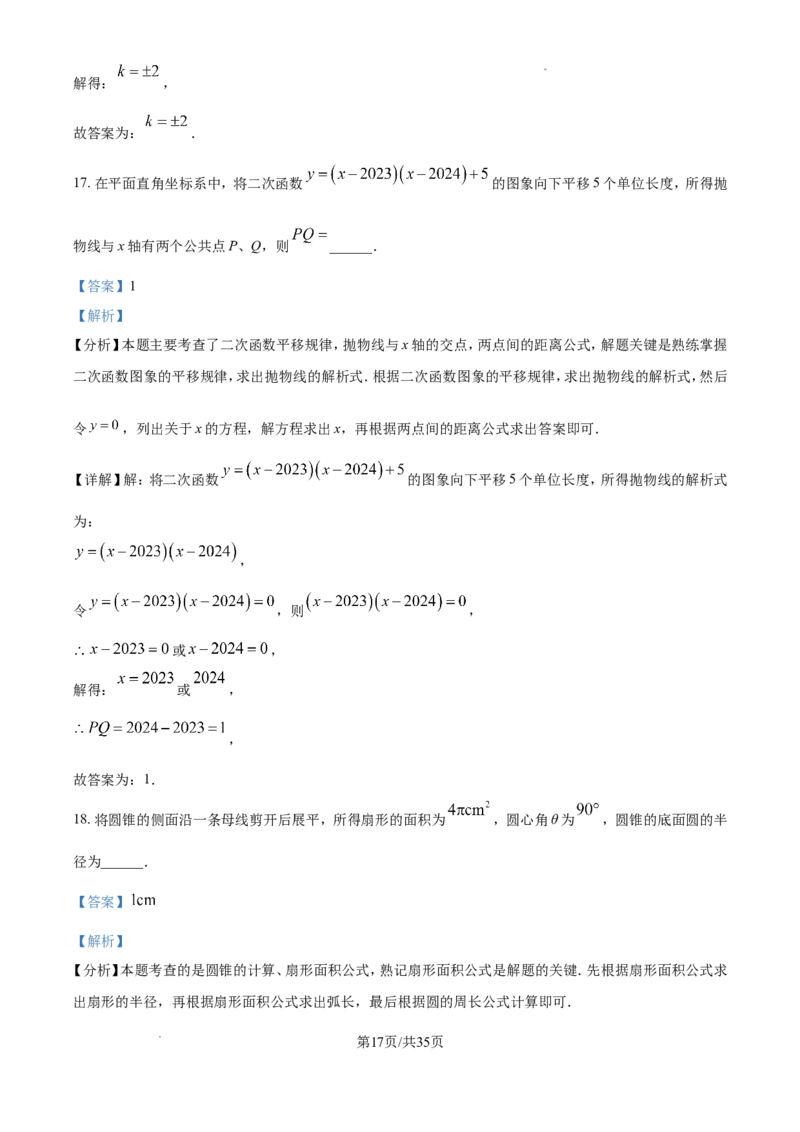 2024年江苏省徐州市中考数学试题（含解析）_江苏省中考_01江苏省13市中考历年真题2008-2025新_、中考全套_江苏省中考历年真题_江苏省中考数学2008-2024
