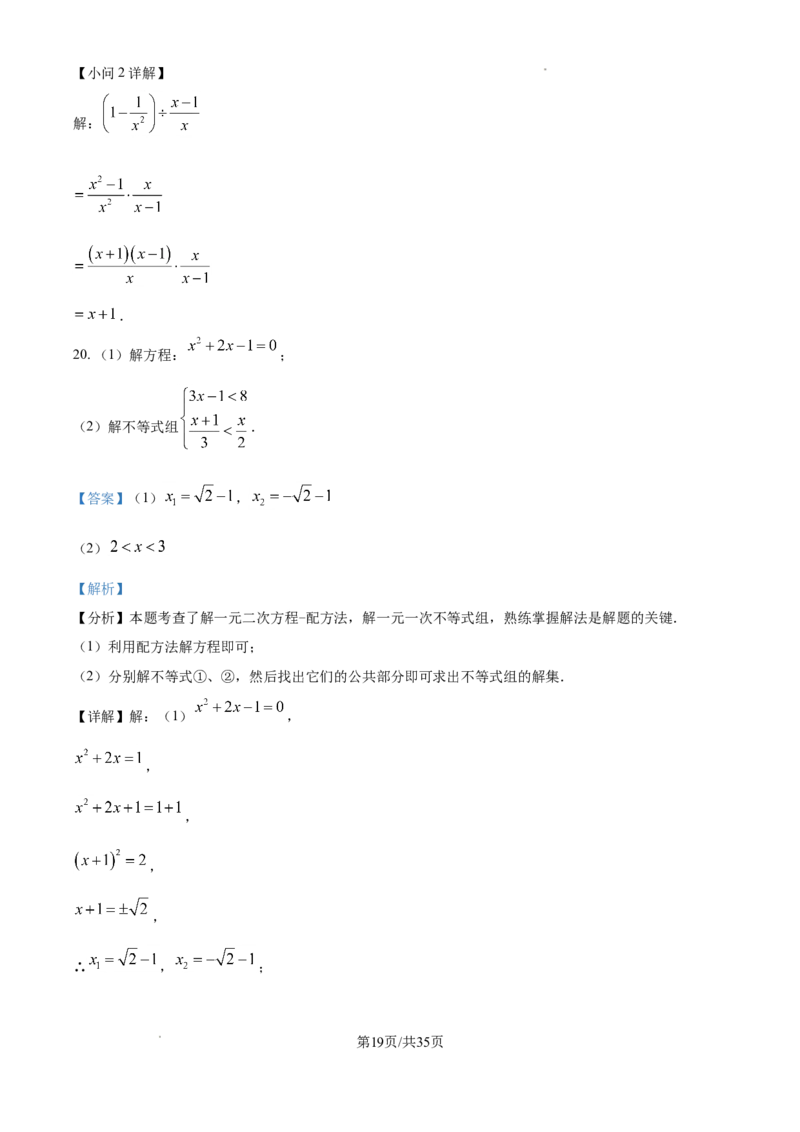 2024年江苏省徐州市中考数学试题（含解析）_江苏省中考_01江苏省13市中考历年真题2008-2025新_、中考全套_江苏省中考历年真题_江苏省中考数学2008-2024