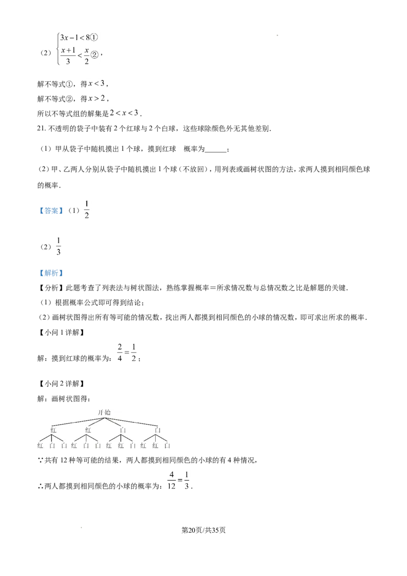 2024年江苏省徐州市中考数学试题（含解析）_江苏省中考_01江苏省13市中考历年真题2008-2025新_、中考全套_江苏省中考历年真题_江苏省中考数学2008-2024