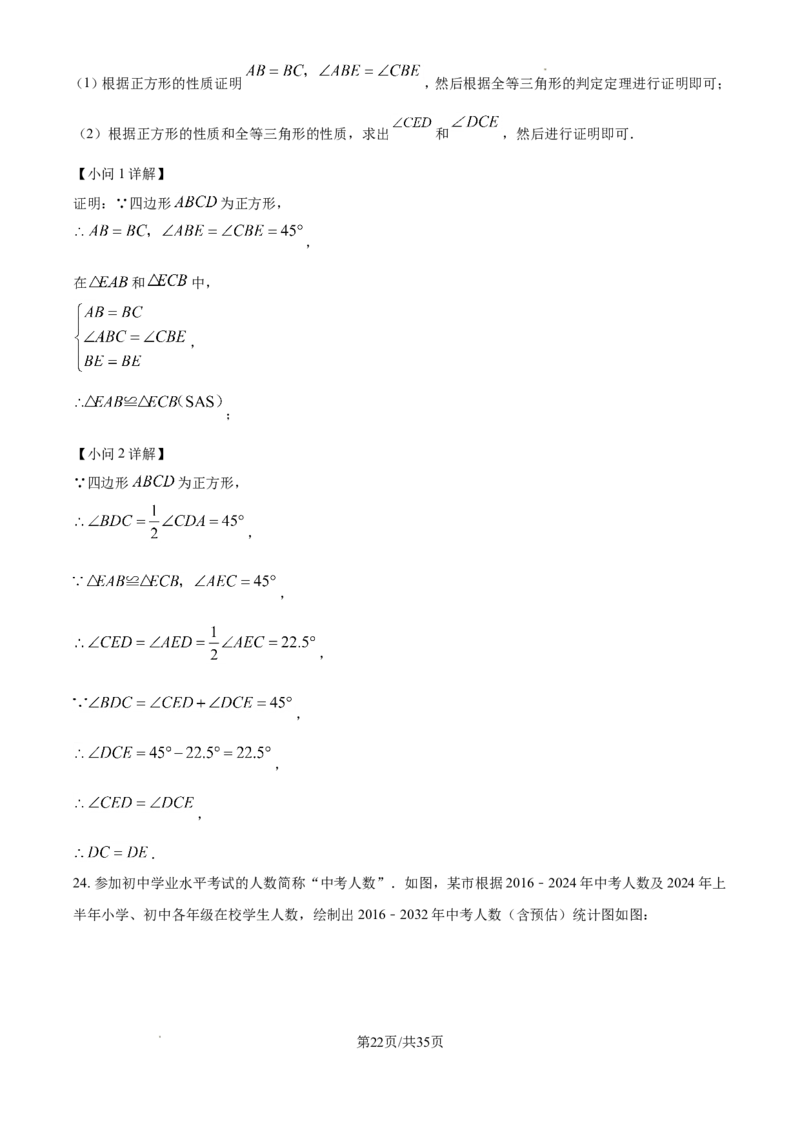2024年江苏省徐州市中考数学试题（含解析）_江苏省中考_01江苏省13市中考历年真题2008-2025新_、中考全套_江苏省中考历年真题_江苏省中考数学2008-2024