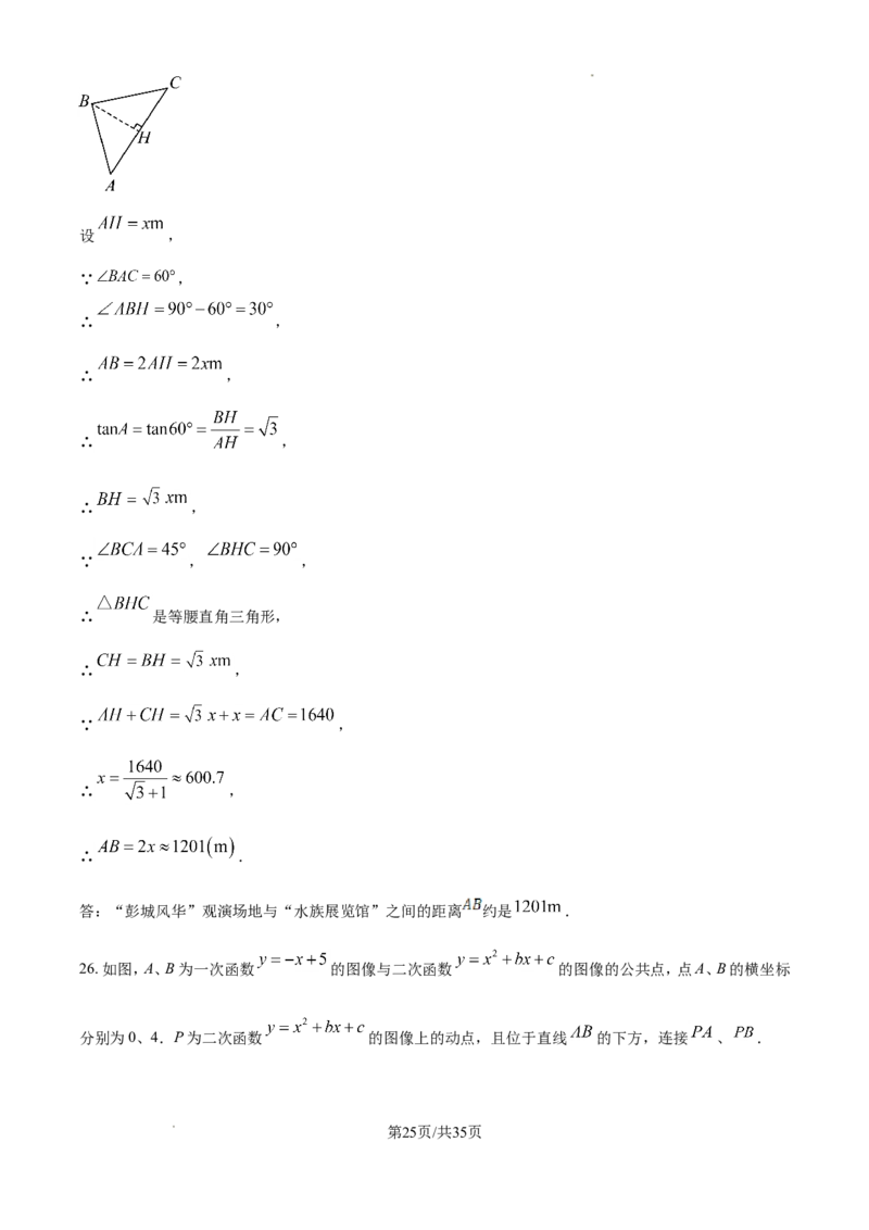 2024年江苏省徐州市中考数学试题（含解析）_江苏省中考_01江苏省13市中考历年真题2008-2025新_、中考全套_江苏省中考历年真题_江苏省中考数学2008-2024