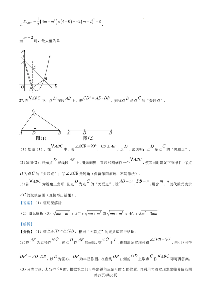 2024年江苏省徐州市中考数学试题（含解析）_江苏省中考_01江苏省13市中考历年真题2008-2025新_、中考全套_江苏省中考历年真题_江苏省中考数学2008-2024
