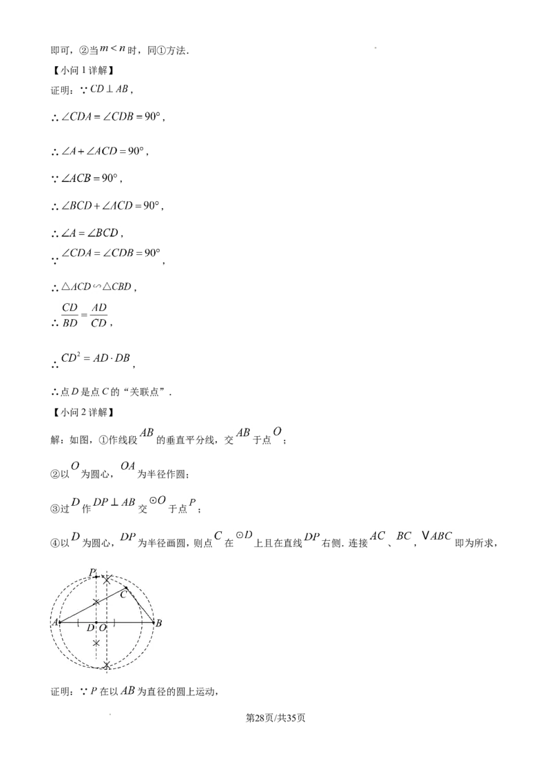 2024年江苏省徐州市中考数学试题（含解析）_江苏省中考_01江苏省13市中考历年真题2008-2025新_、中考全套_江苏省中考历年真题_江苏省中考数学2008-2024
