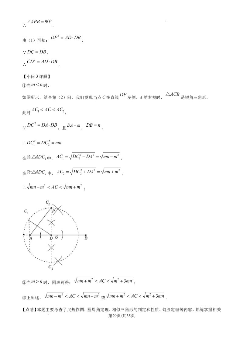 2024年江苏省徐州市中考数学试题（含解析）_江苏省中考_01江苏省13市中考历年真题2008-2025新_、中考全套_江苏省中考历年真题_江苏省中考数学2008-2024