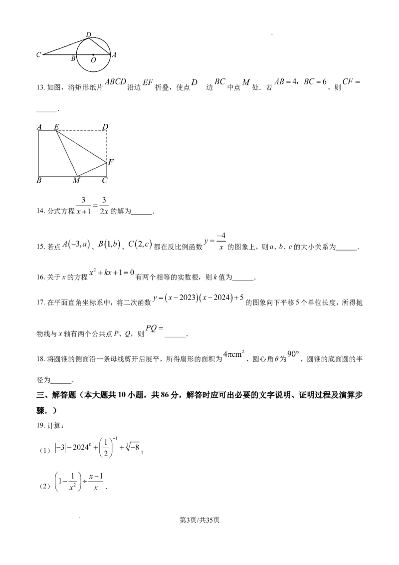 2024年江苏省徐州市中考数学试题（含解析）_江苏省中考_01江苏省13市中考历年真题2008-2025新_、中考全套_江苏省中考历年真题_江苏省中考数学2008-2024