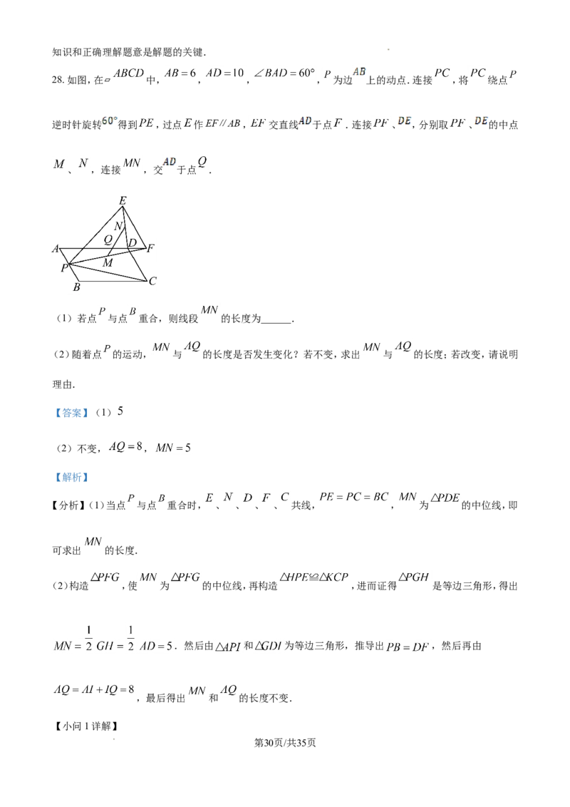 2024年江苏省徐州市中考数学试题（含解析）_江苏省中考_01江苏省13市中考历年真题2008-2025新_、中考全套_江苏省中考历年真题_江苏省中考数学2008-2024