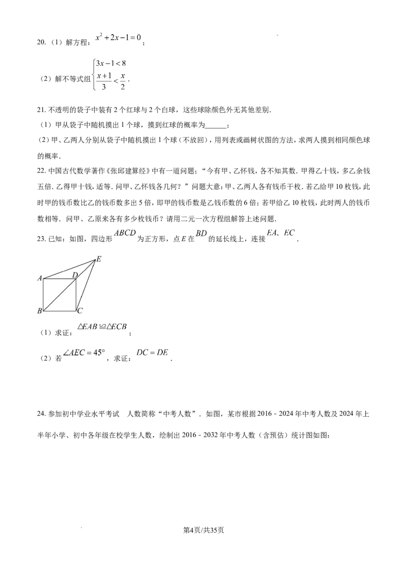 2024年江苏省徐州市中考数学试题（含解析）_江苏省中考_01江苏省13市中考历年真题2008-2025新_、中考全套_江苏省中考历年真题_江苏省中考数学2008-2024