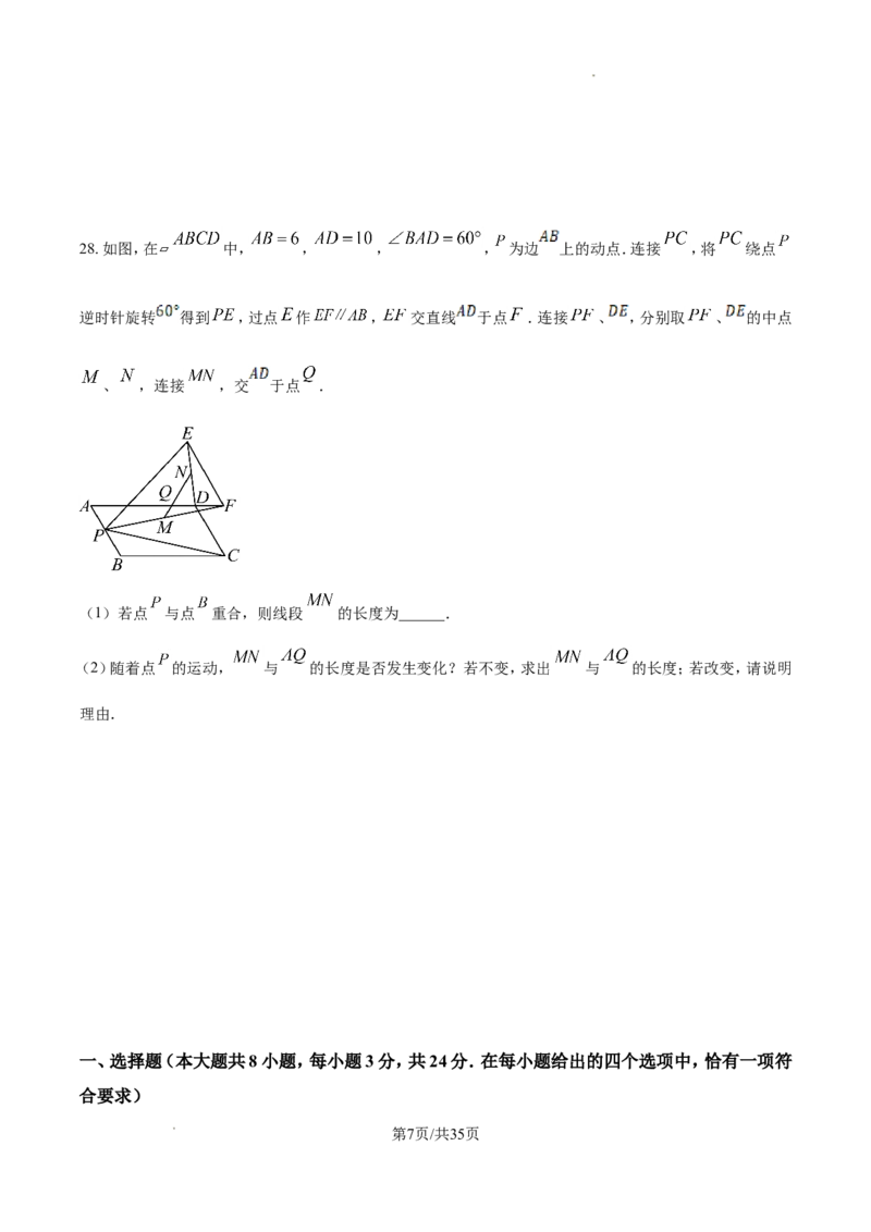 2024年江苏省徐州市中考数学试题（含解析）_江苏省中考_01江苏省13市中考历年真题2008-2025新_、中考全套_江苏省中考历年真题_江苏省中考数学2008-2024