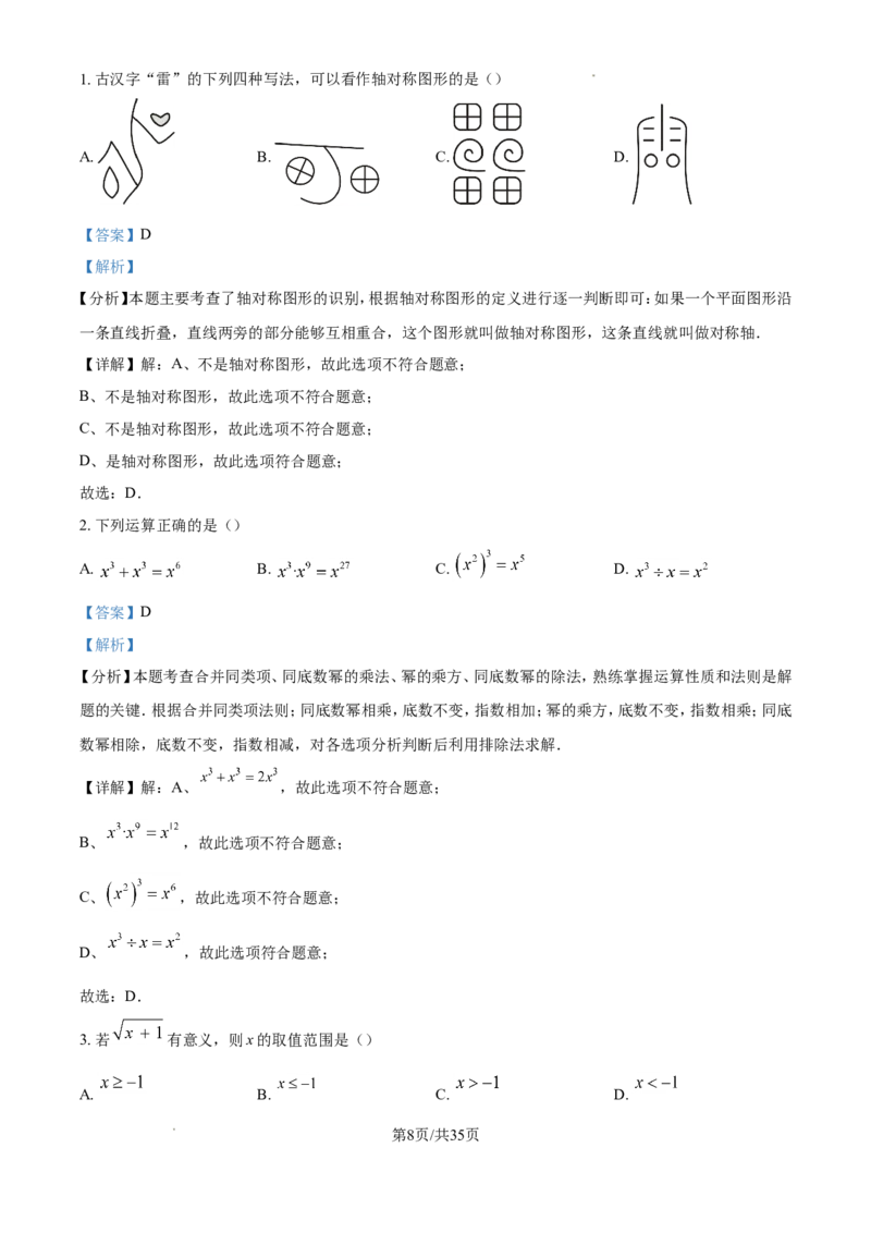 2024年江苏省徐州市中考数学试题（含解析）_江苏省中考_01江苏省13市中考历年真题2008-2025新_、中考全套_江苏省中考历年真题_江苏省中考数学2008-2024