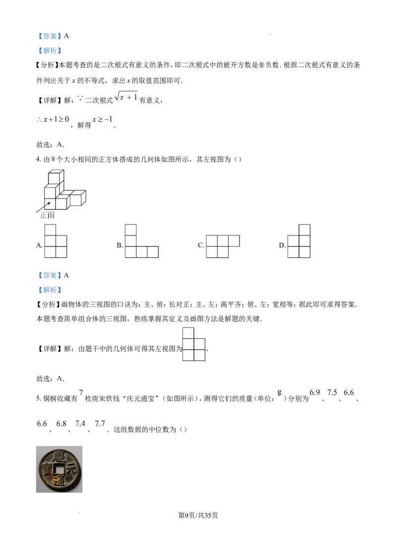 2024年江苏省徐州市中考数学试题（含解析）_江苏省中考_01江苏省13市中考历年真题2008-2025新_、中考全套_江苏省中考历年真题_江苏省中考数学2008-2024