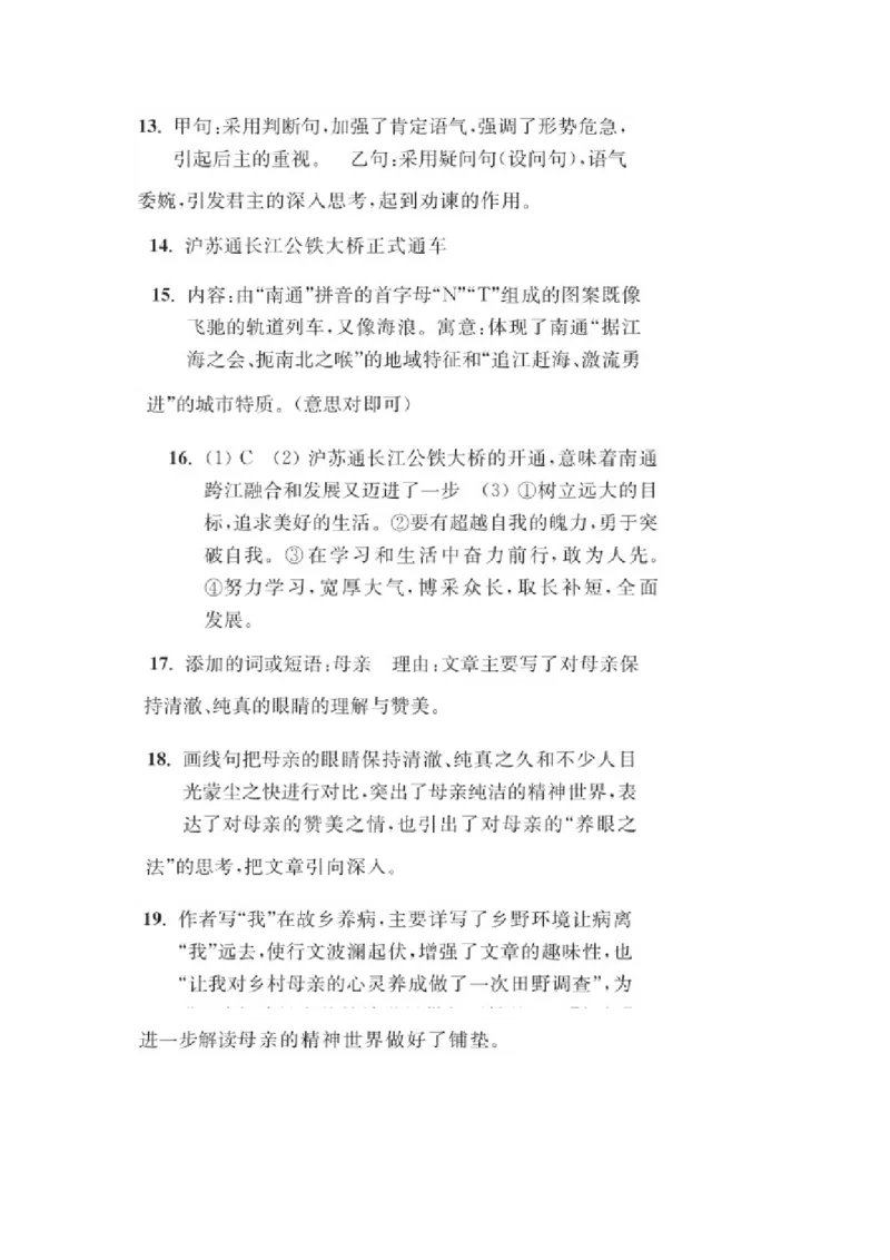2020年江苏省南通市中考语文真题（图片版含答案）_江苏省中考_01江苏省13市中考历年真题2008-2025新_、中考全套_江苏省中考历年真题_江苏省中考语文2008-2024