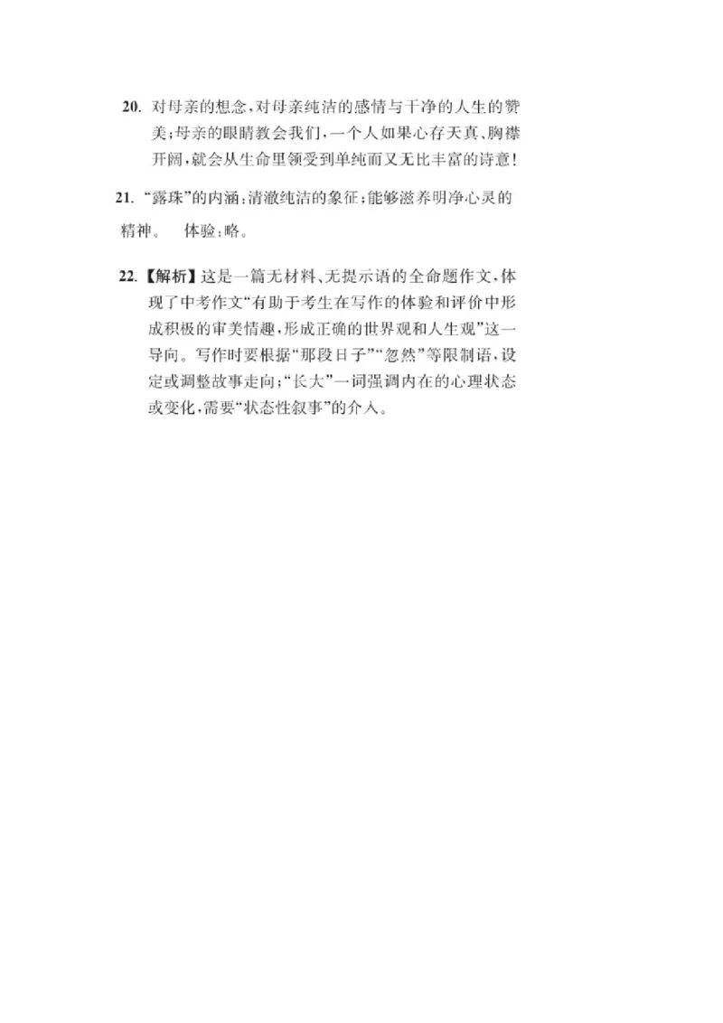 2020年江苏省南通市中考语文真题（图片版含答案）_江苏省中考_01江苏省13市中考历年真题2008-2025新_、中考全套_江苏省中考历年真题_江苏省中考语文2008-2024