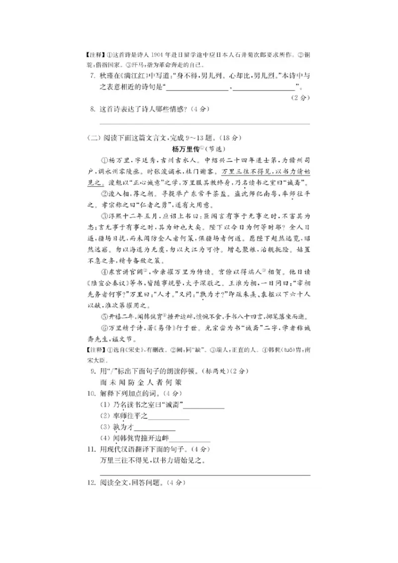 2020年江苏省南通市中考语文真题（图片版含答案）_江苏省中考_01江苏省13市中考历年真题2008-2025新_、中考全套_江苏省中考历年真题_江苏省中考语文2008-2024