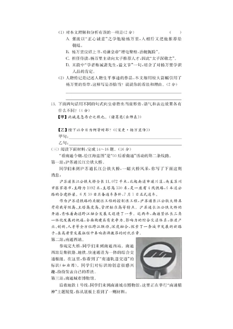 2020年江苏省南通市中考语文真题（图片版含答案）_江苏省中考_01江苏省13市中考历年真题2008-2025新_、中考全套_江苏省中考历年真题_江苏省中考语文2008-2024