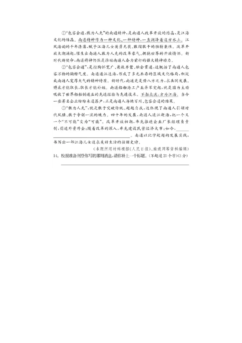 2020年江苏省南通市中考语文真题（图片版含答案）_江苏省中考_01江苏省13市中考历年真题2008-2025新_、中考全套_江苏省中考历年真题_江苏省中考语文2008-2024