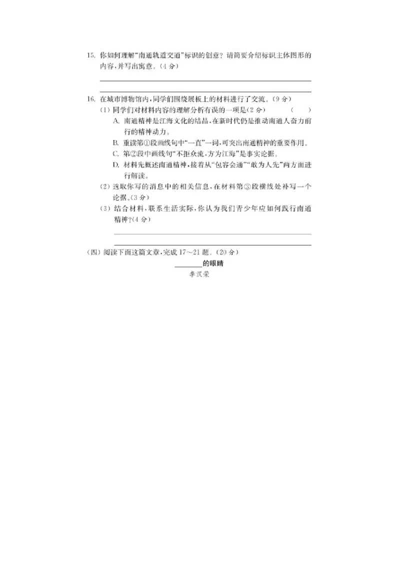2020年江苏省南通市中考语文真题（图片版含答案）_江苏省中考_01江苏省13市中考历年真题2008-2025新_、中考全套_江苏省中考历年真题_江苏省中考语文2008-2024