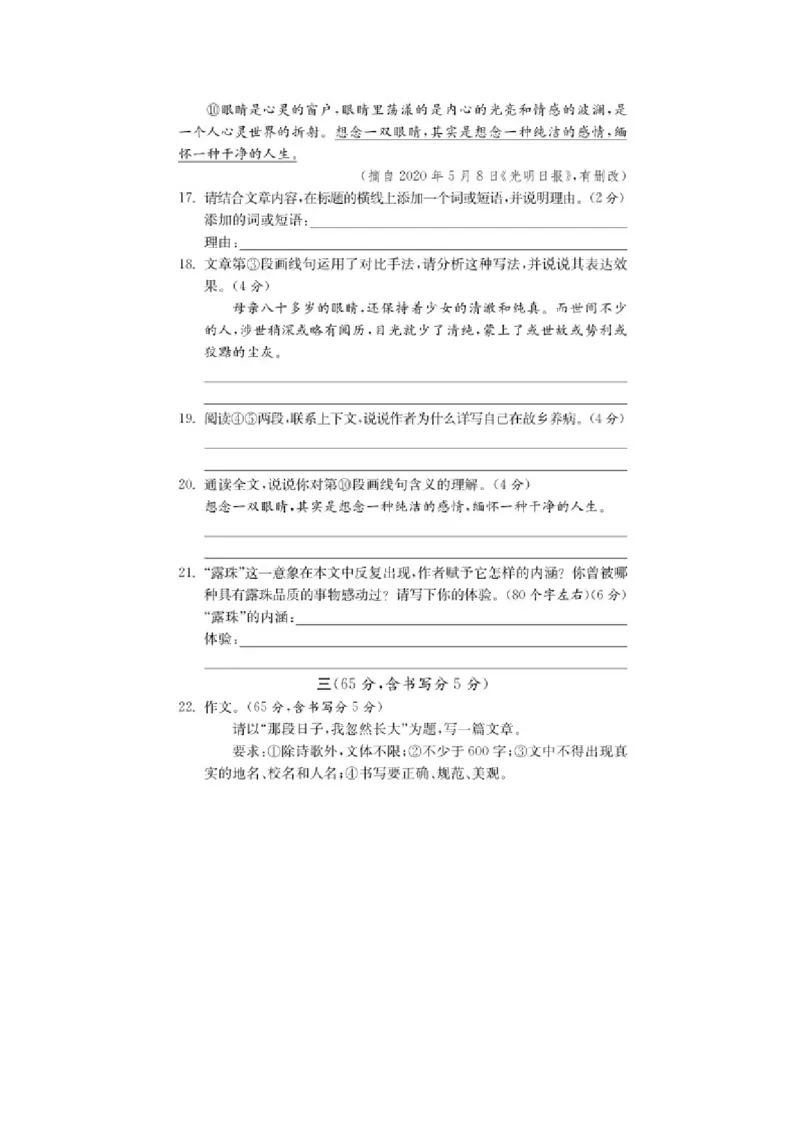 2020年江苏省南通市中考语文真题（图片版含答案）_江苏省中考_01江苏省13市中考历年真题2008-2025新_、中考全套_江苏省中考历年真题_江苏省中考语文2008-2024