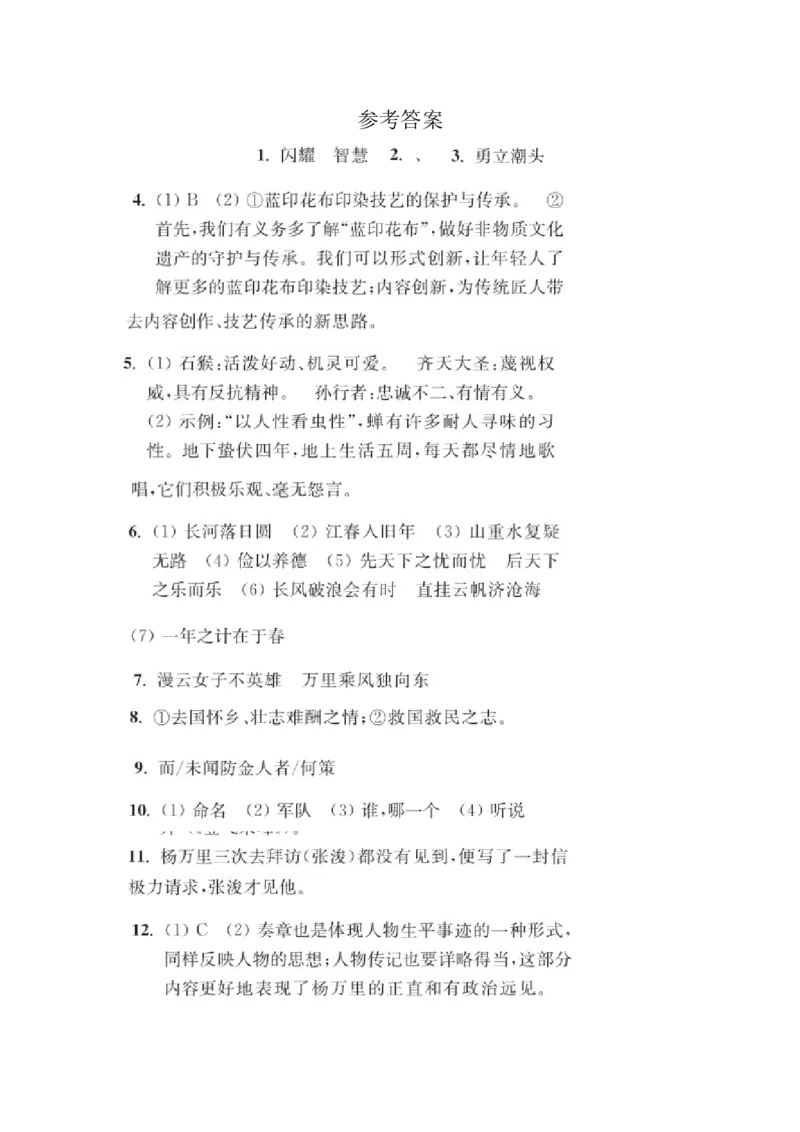 2020年江苏省南通市中考语文真题（图片版含答案）_江苏省中考_01江苏省13市中考历年真题2008-2025新_、中考全套_江苏省中考历年真题_江苏省中考语文2008-2024