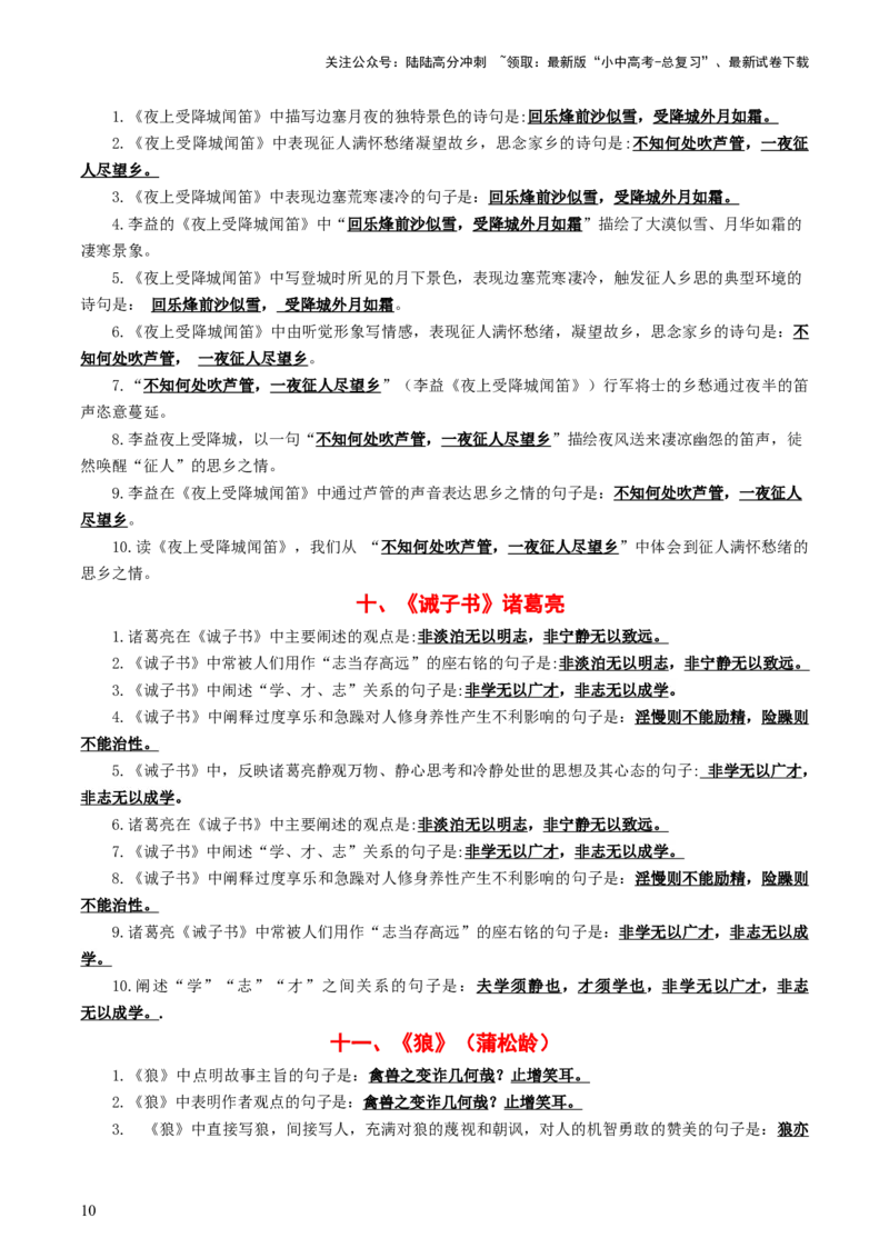七年级上册必备篇目默写-备战2025年中考语文一轮复习古诗文默写（全国通用）解析版_02中考总复习（2026版更新中）_01-语文-中考总复习_2025年中考资料_中考文言文专项