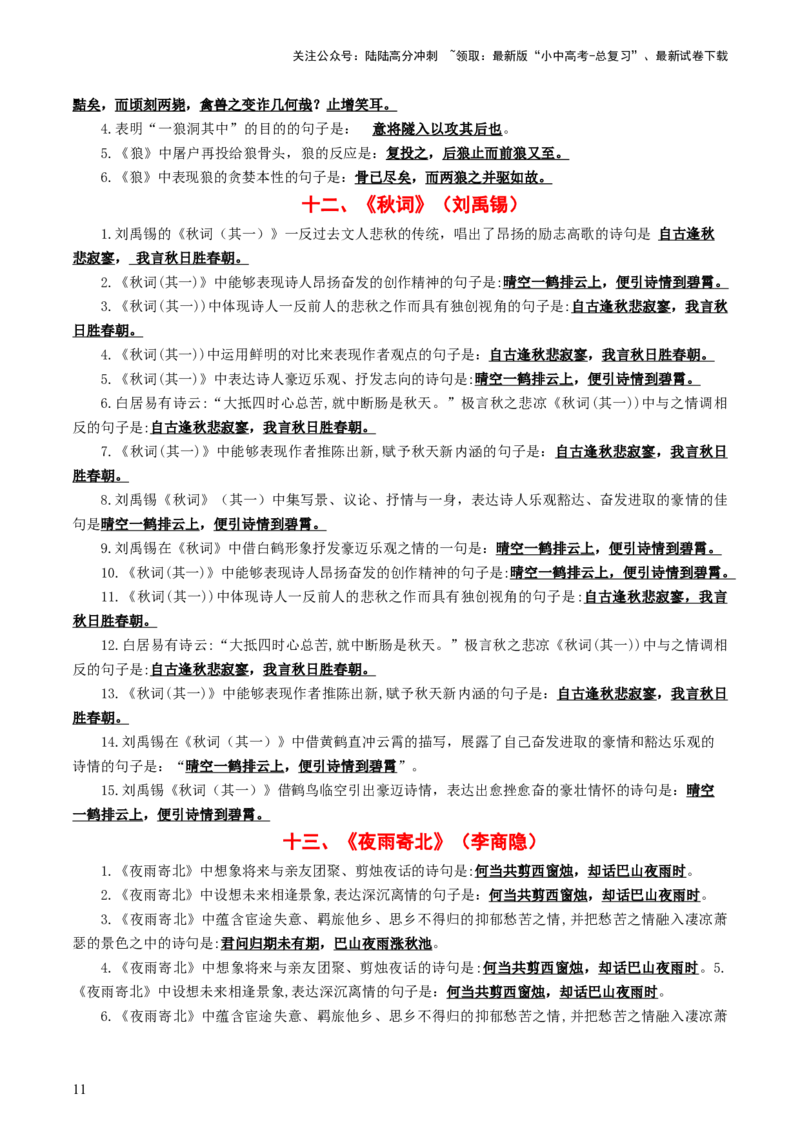 七年级上册必备篇目默写-备战2025年中考语文一轮复习古诗文默写（全国通用）解析版_02中考总复习（2026版更新中）_01-语文-中考总复习_2025年中考资料_中考文言文专项