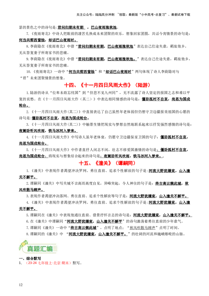 七年级上册必备篇目默写-备战2025年中考语文一轮复习古诗文默写（全国通用）解析版_02中考总复习（2026版更新中）_01-语文-中考总复习_2025年中考资料_中考文言文专项