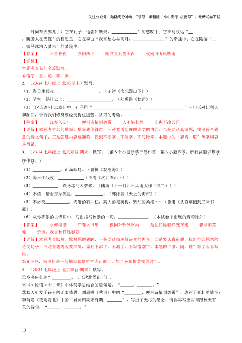 七年级上册必备篇目默写-备战2025年中考语文一轮复习古诗文默写（全国通用）解析版_02中考总复习（2026版更新中）_01-语文-中考总复习_2025年中考资料_中考文言文专项